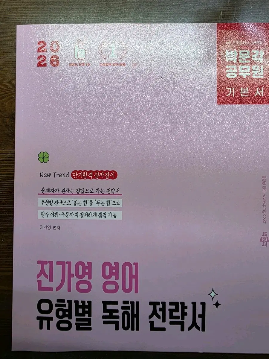 2026 박문각 공무원 진가영 영어 유형별 독해전략서(새상품)