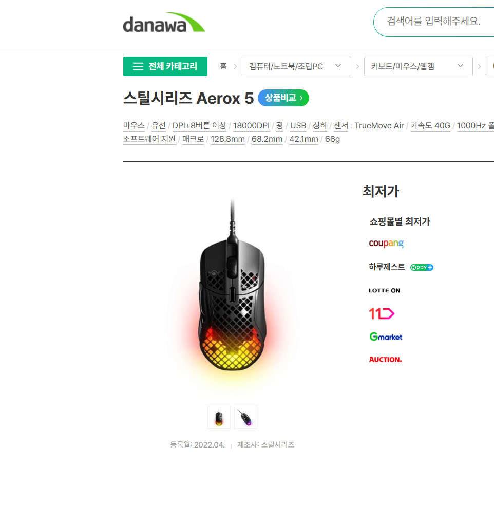 스틸시리즈 aerox5 유선 게이밍 마우스