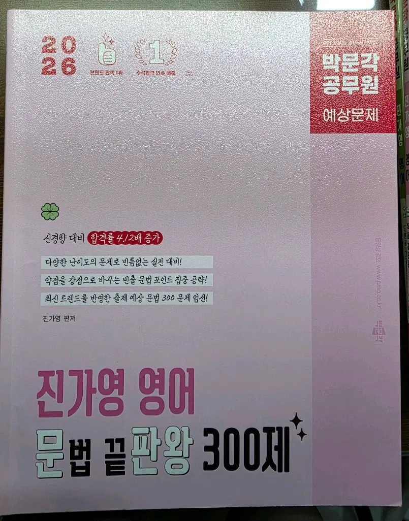 2026 박문각 진가영 영어 문법 끝판왕 300제 (전반부)