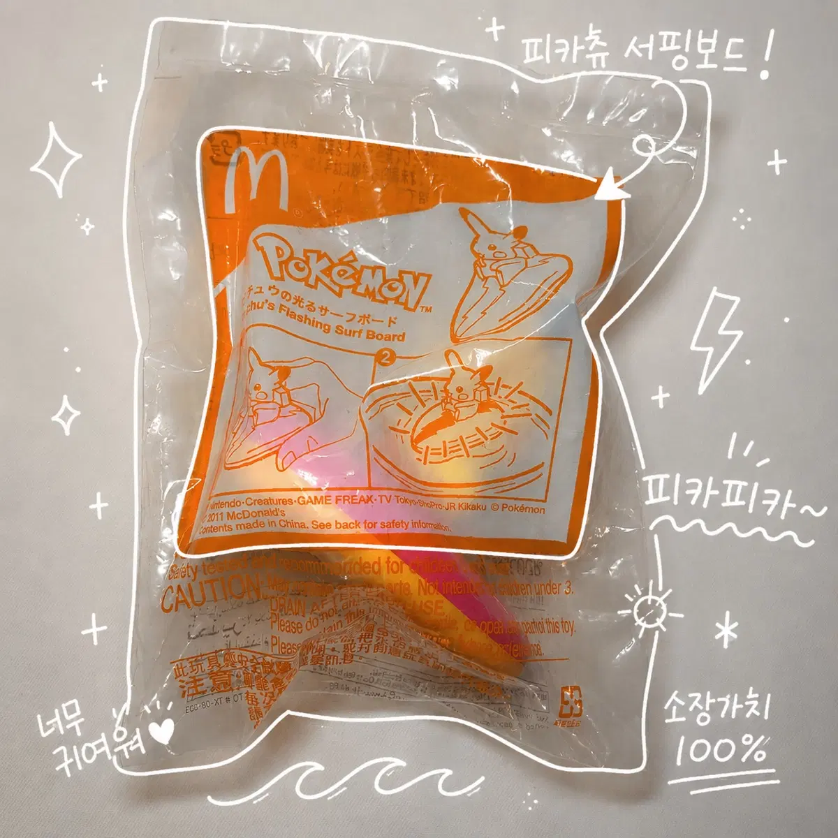 맥도날드 해피밀 장난감 포켓몬 피카츄 서핑보드