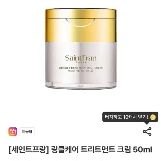 [세인트프랑] 링클케어 트리트먼트 크림 50ml