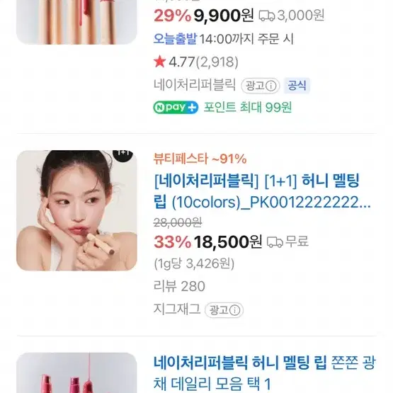네이처리퍼블릭 허니 멜팅 립 2.7g 10쫀득복숭아 미개봉 새상품