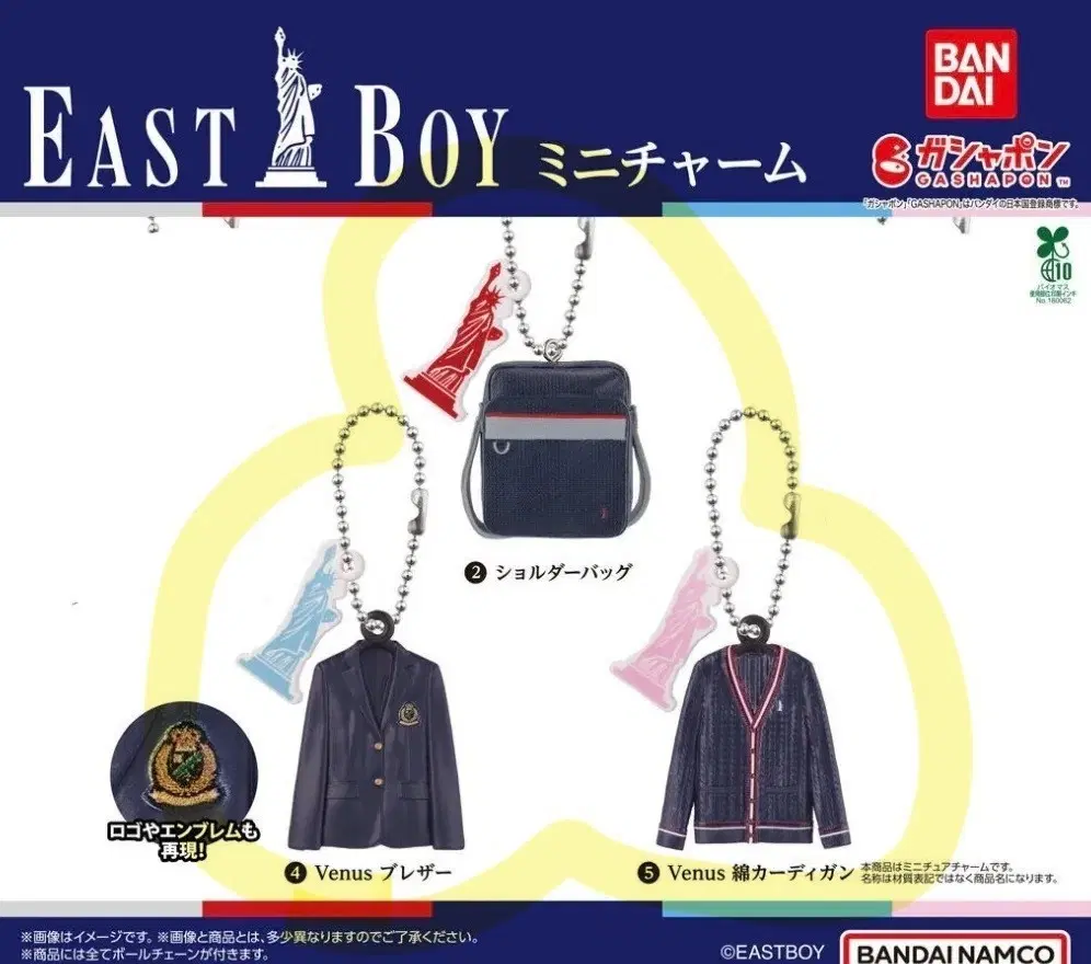 이스트보이 가챠 east boy 3종