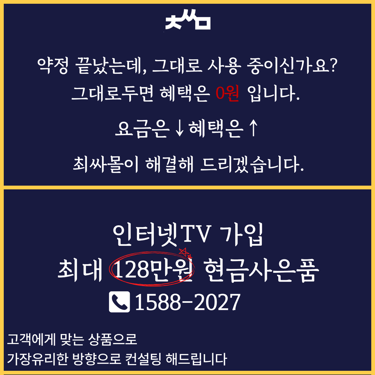 인터넷TV 가입전문 플랫폼 /최대 128만원혜택