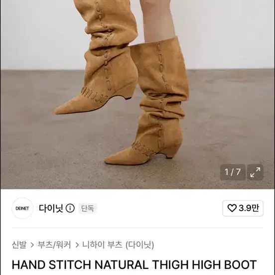 다이닛HAND STITCH NATURAL THIGH HIGH BOOTS IN CAMEL