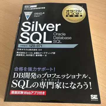 오라클 마스터 교과서 Silver SQL Oracle Database -