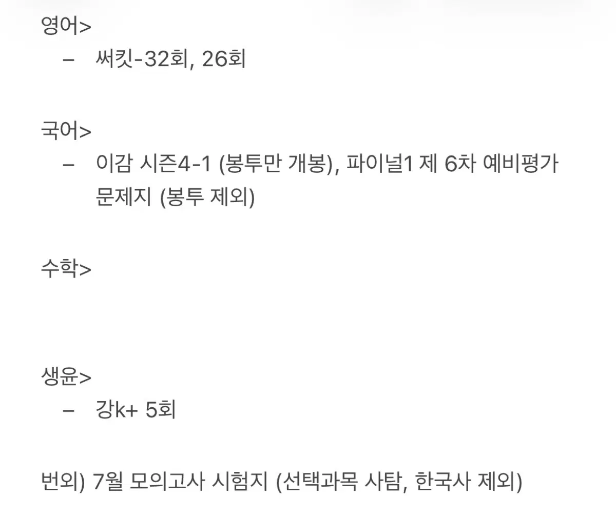 강대 재종 실모