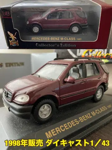 1/43 다이캐스트 벤츠 M클래스 1997년