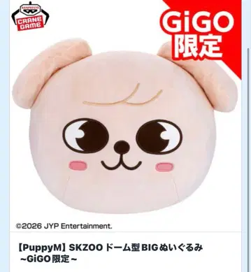 [ PuppyM ] SKZOO GiGO 한정판 돔형 BIG 봉제 인형 스키즈