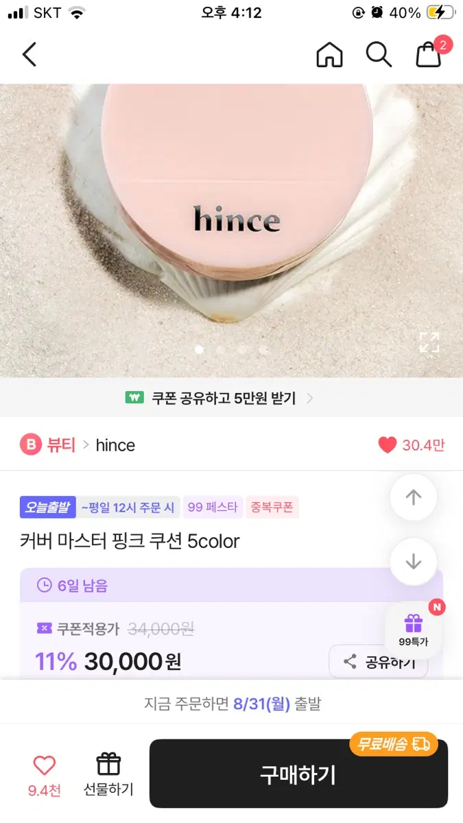 힌스 커버 마스터 핑크쿠션 17호 라이트
