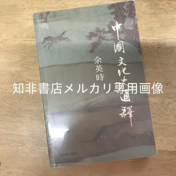 중국 문화사 통석 / 위잉스 / 위잉스