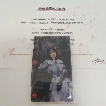 사쿠라자카46 마토노 미오 사쿠콜레 컴플리트 혜택 아크릴 스탠드 Vol.11