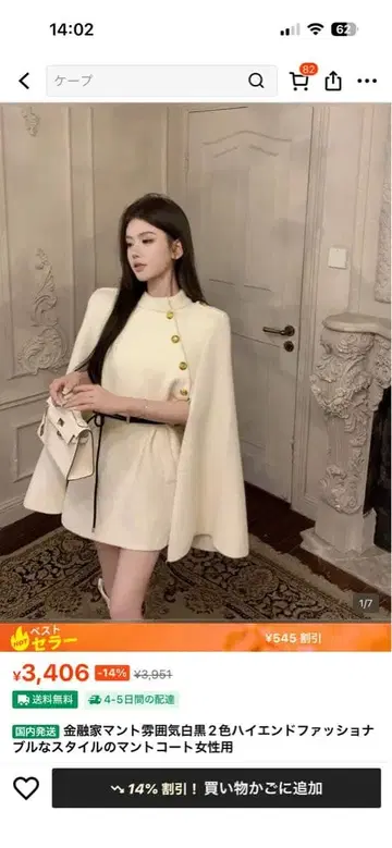 화이트 케이프 스타일 코트 shein