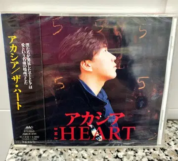 새상품 THE HEART/더 하트 아카시아 1991년