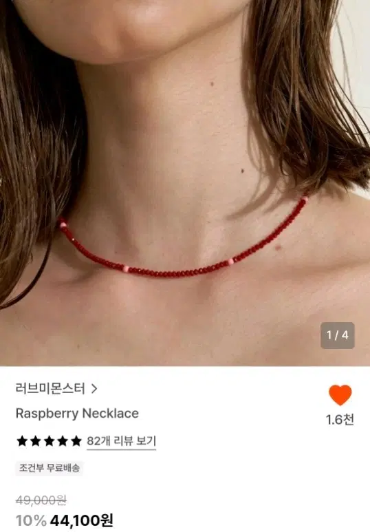 러브미몬스터 라즈베리 목걸이