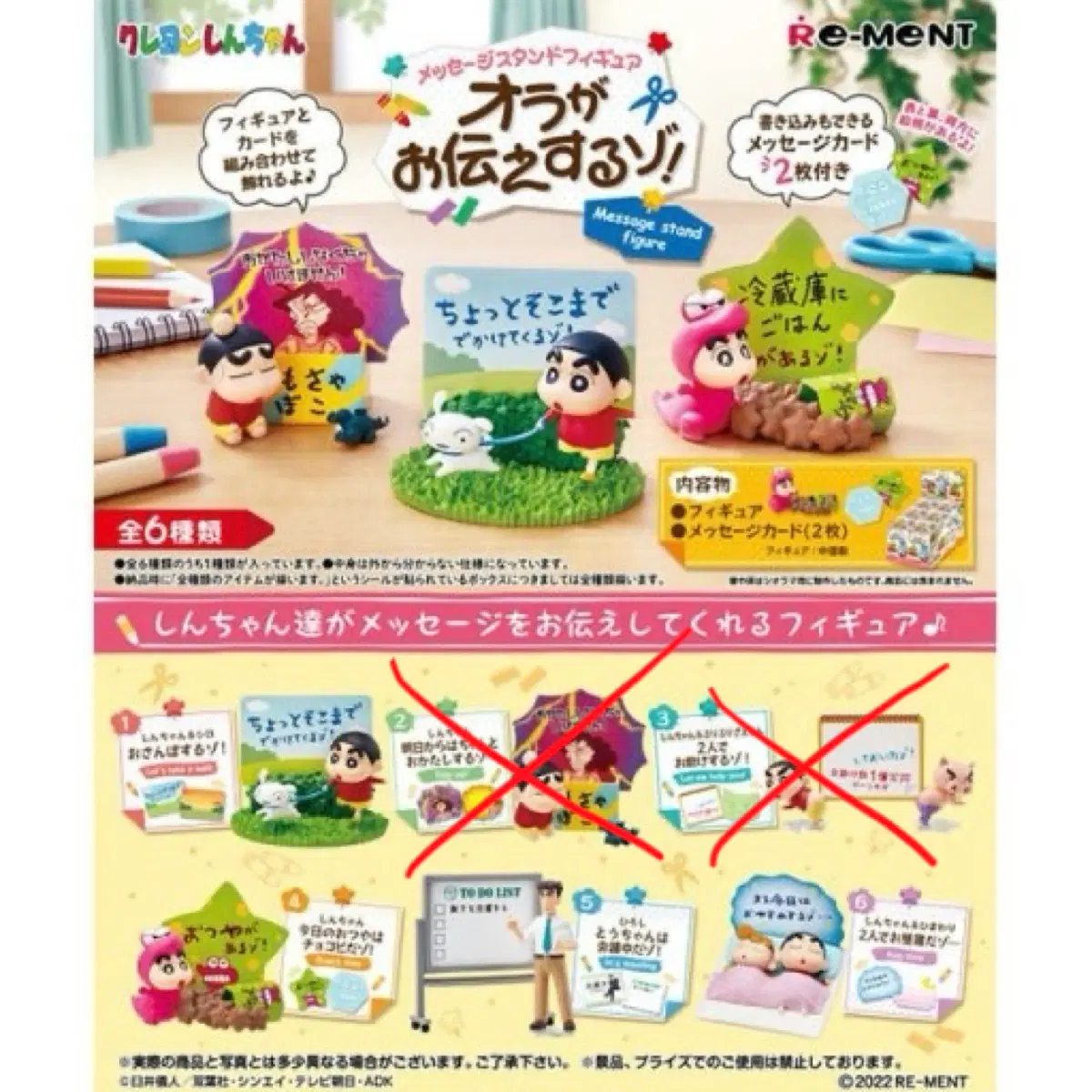 짱구 메시지 리멘트 가챠 피규어 4종