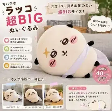 치이카와 랏코 초빅 봉제 인형 택 포함