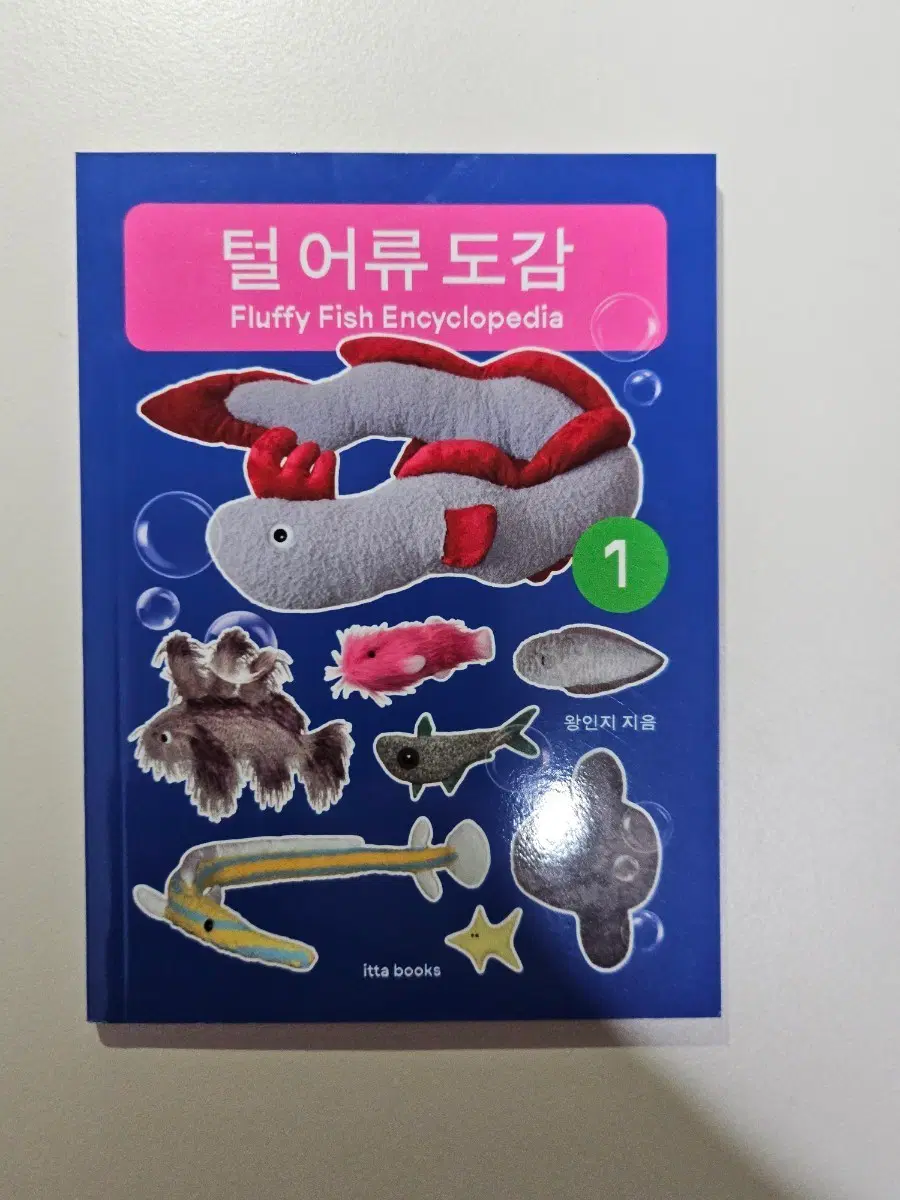 털어류 도감 독립 출판물 서적