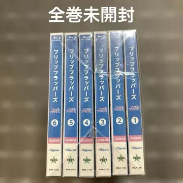 플립 플래퍼즈 blu-ray 전권 미개봉 레어