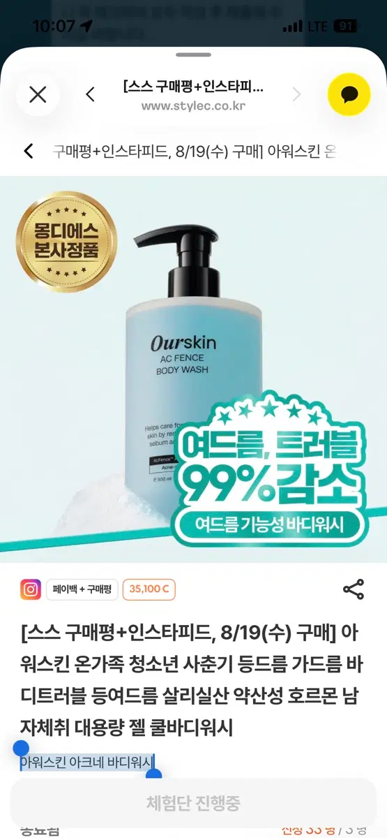 몽디에스 아워스킨 AC 펜스 바디워시 500m
