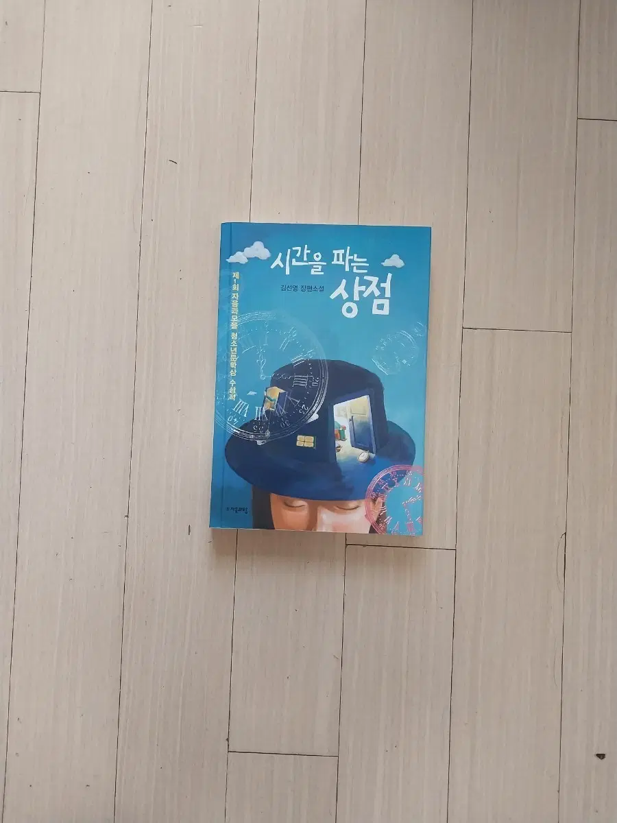 책/시간을 파는 상점