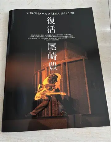 영화 부활 오자키 유타카 1991년 5월 20일 팜플렛