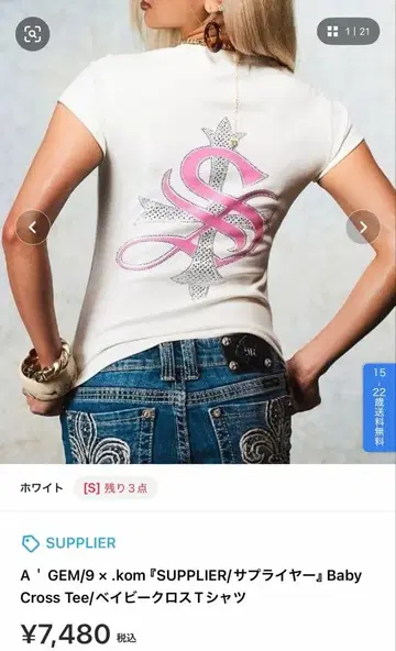 [ SUPPLIER ] 베이비 크로스 T셔츠