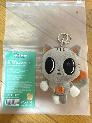 PPULBATU 초기 뿔바투 TXT 키링 강태현 다고냥