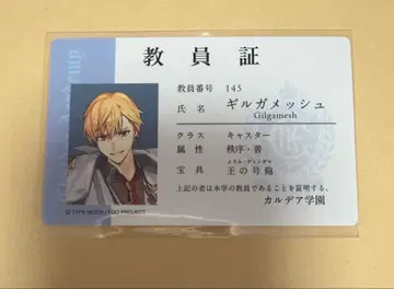 FGO 페스티벌 입장 특전 길가메쉬 ID 카드 캐스터 길가메쉬 교원증