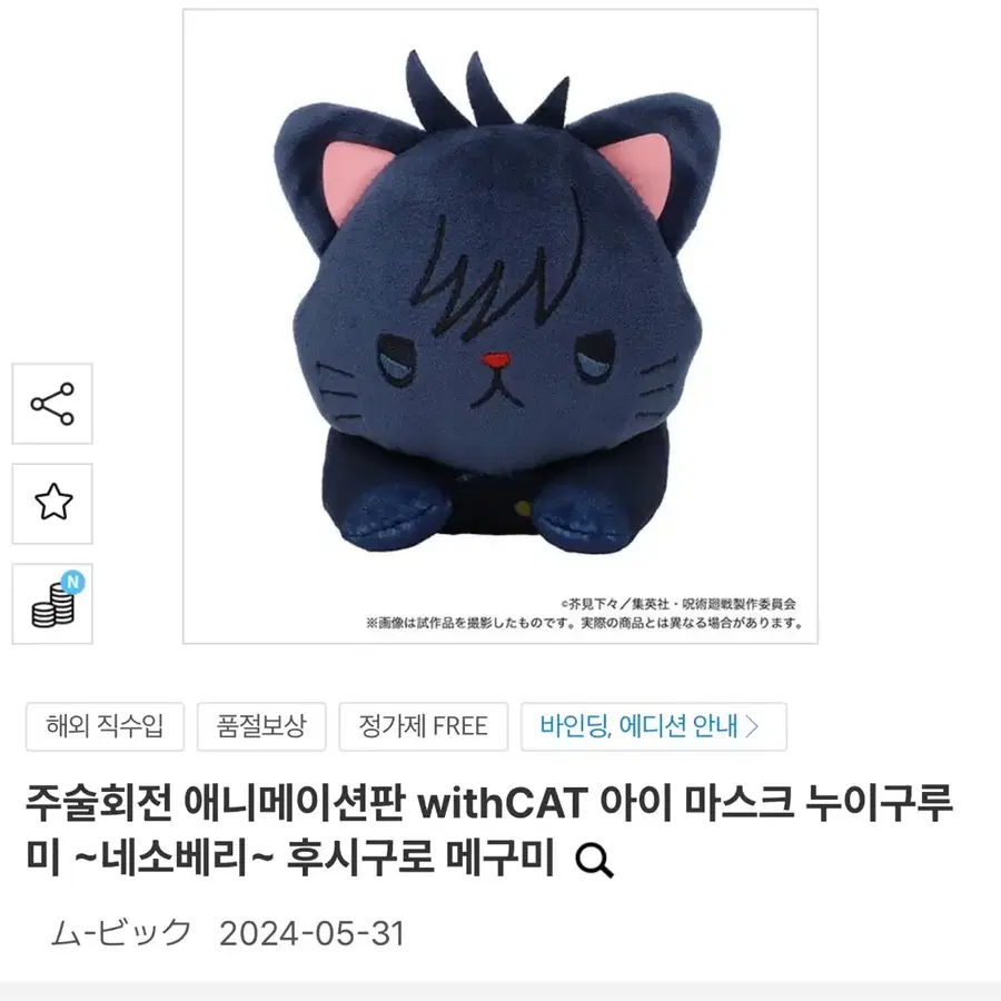 주술회전 메구미 네코누이 누이구루미 미개봉 새상품