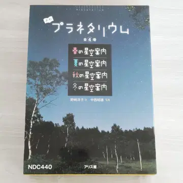 읽는 천문관 계절의 별하늘 안내 앨리스관