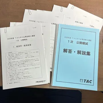 2026년 합격 목표 TAC 중소기업 진단사 1차 공개 모의고사