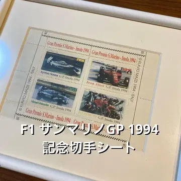 F1 산마리노 GP 1994 기념 우표 세트 액자 / 아일톤 세나