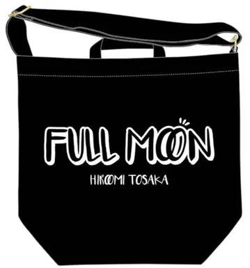 토사카 히로오미 FULL MOON 백