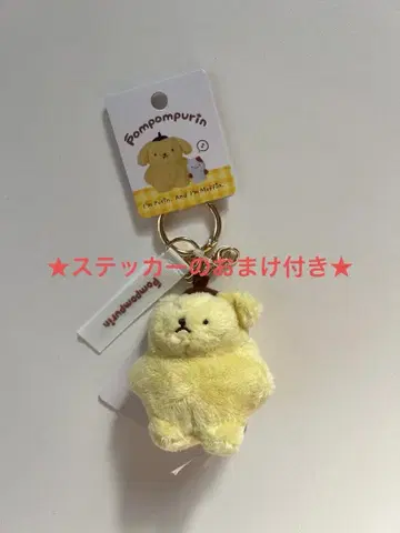 그 시절의 폼폼푸딩 키링