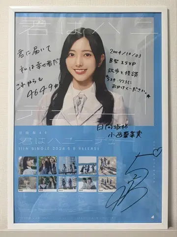 너는 허니듀 B1 포스터 사인 포함