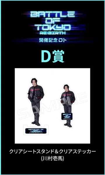 카와무라 카즈마 BATTLE OF TOKYO D상 아크릴 스탠드