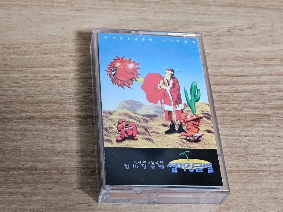 박진영3집 (Tape)