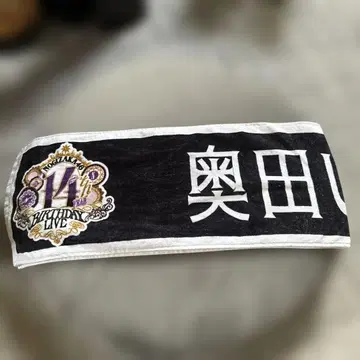 노기자카46 개별 타월 오쿠다 이로하 14th 바스라 바스라 머플러 타월