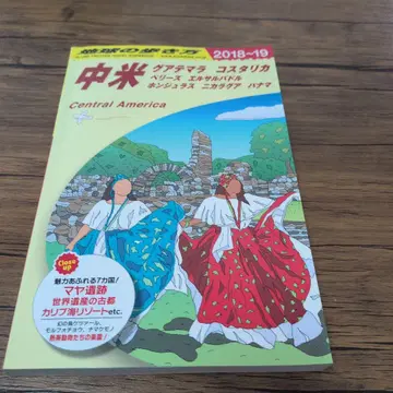 B20 지구의 산책법 중앙아메리카 2018~2019