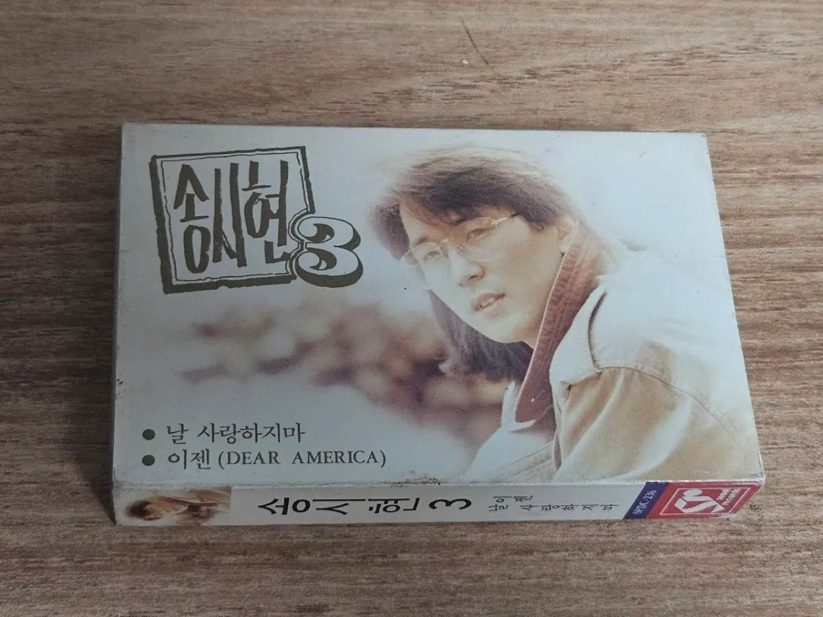 송시현3집 (Tape)