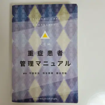 중증 환자 관리 매뉴얼