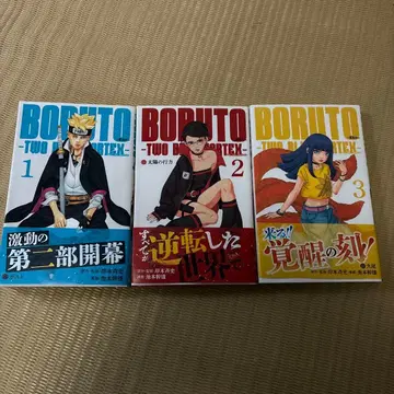 BORUTO 투 블루 보텍스 1~3권 세트 엽서 포함