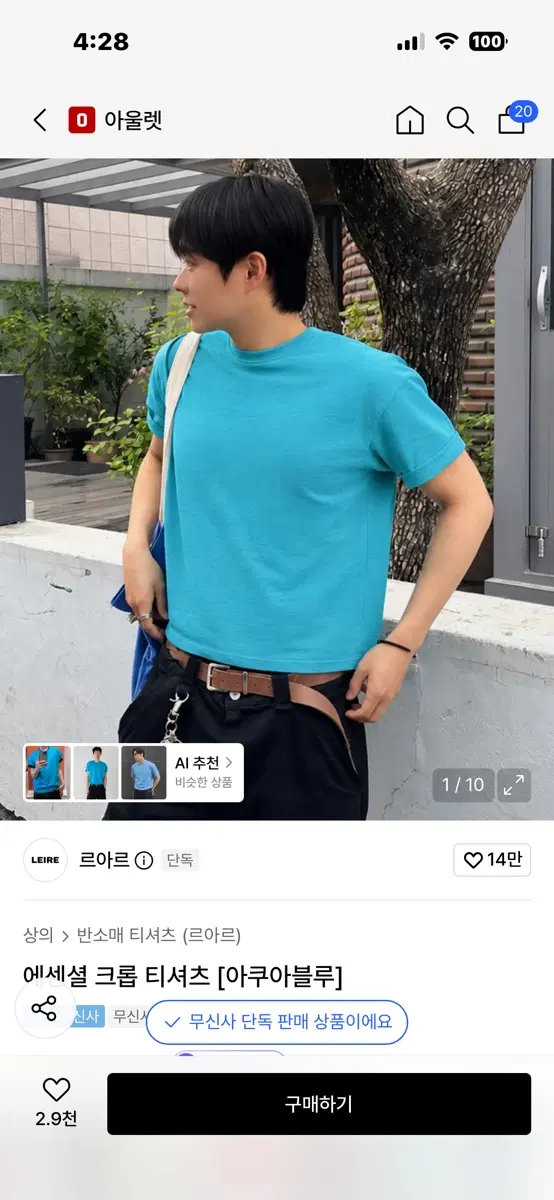 르아르 에세셜 크롭 티셔츠 아쿠아블루