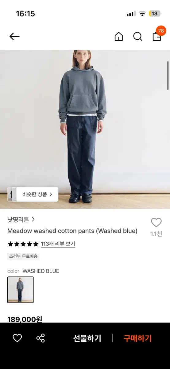 낫띵리튼 메도우 워싱 코튼 팬츠 (WASHED BLUE)