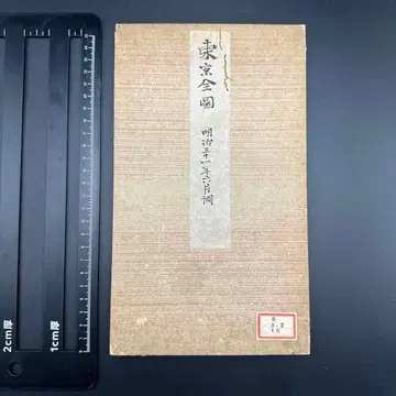 도쿄시 전도 메이지 30년 도쿄 니치니치 신문 부록 고지도 역사 자료 260828