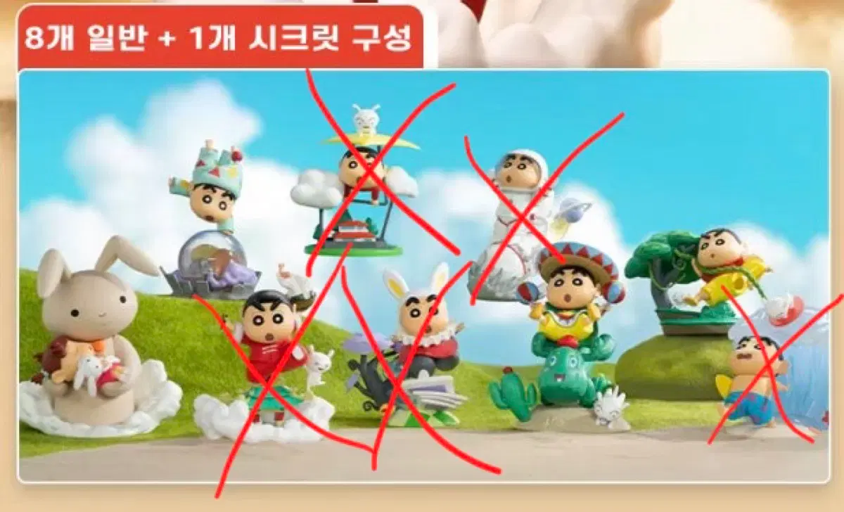 짱구 52토이즈 클래식시리즈 피규어 4종