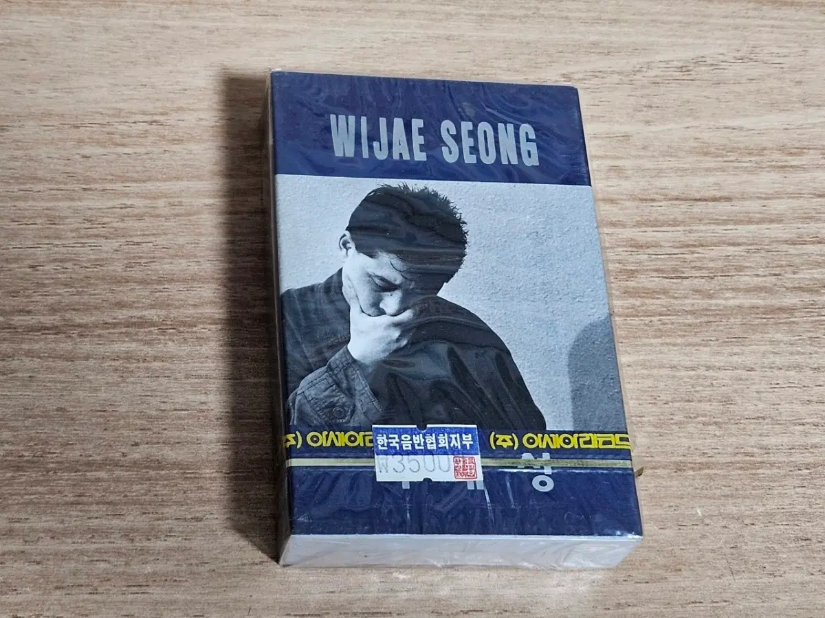 위재성92 (미개봉 Tape)