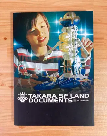 타카라 SF 랜드 1976-78 최종 가격 인하 선착순