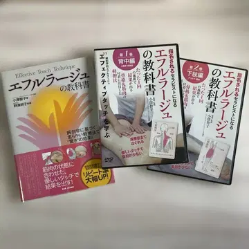 [ 미사용 ] 에플루라주 교과서 서적 & DVD 전 2권 세트 오자와 토모코